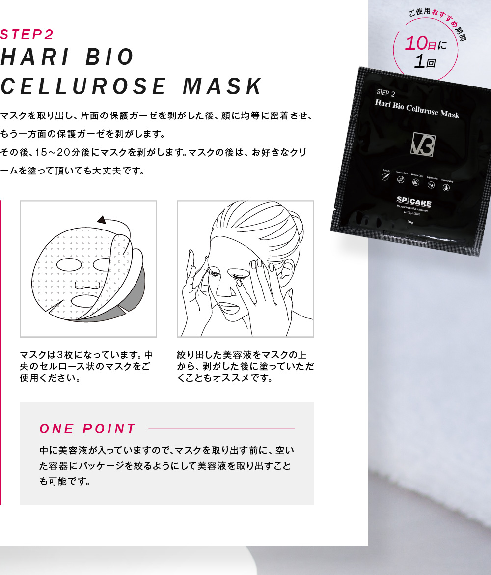 02.Hari Bio Cellurose Mask