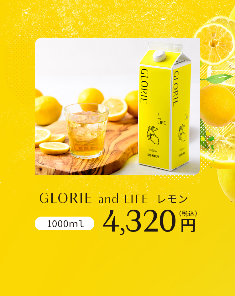 GLORIE and LIFE レモン 4,400円(税込)